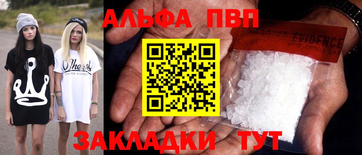 Альфа ПВП мука  Вход с VPN  Среднеуральск  Alfa_PVP кристаллы  А ПВП  A-PVP СК 