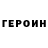 ГЕРОИН белый Bovey Wiand