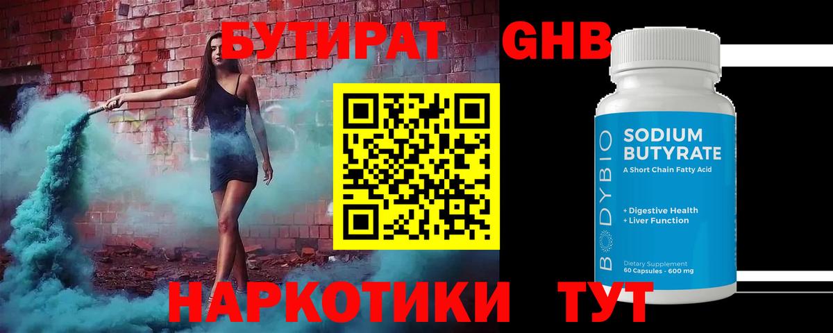 Среднеуральск  Бутират оксибутират  Вход с VPN 