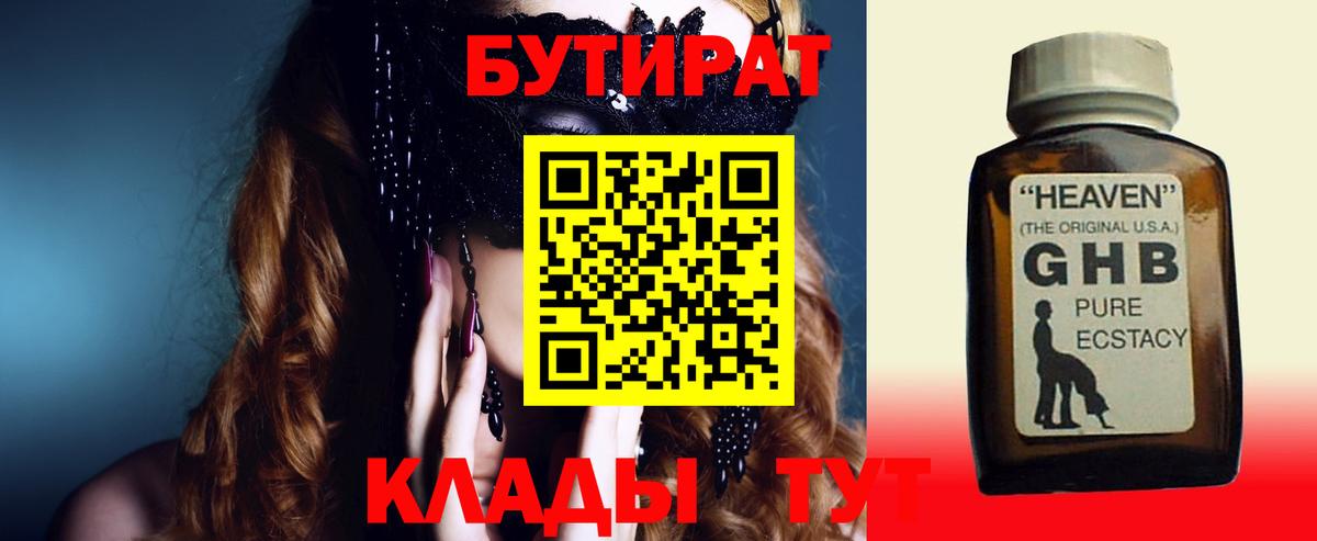 БУТИРАТ вода Среднеуральск