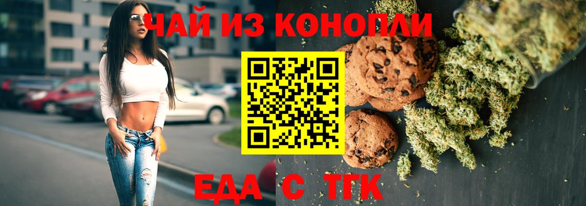 Среднеуральск  Печенье с ТГК конопля  Вход с VPN 