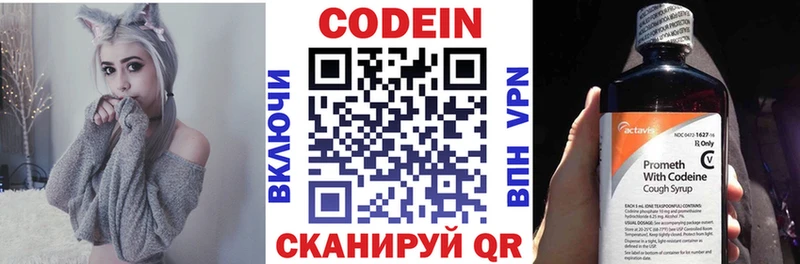 Codein напиток Lean (лин)  Среднеуральск 