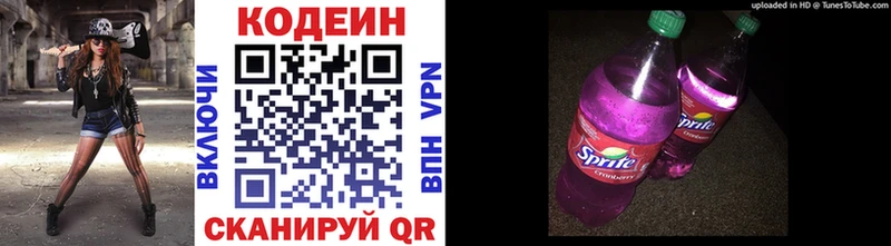 Кодеин напиток Lean (лин) Среднеуральск